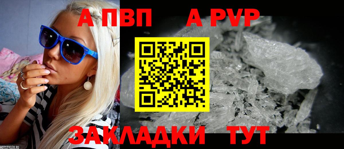 Alpha PVP  A PVP VHQ  Вход с VPN  A PVP Crystall  А ПВП кристаллы  где продают наркотики  Усолье-Сибирское 