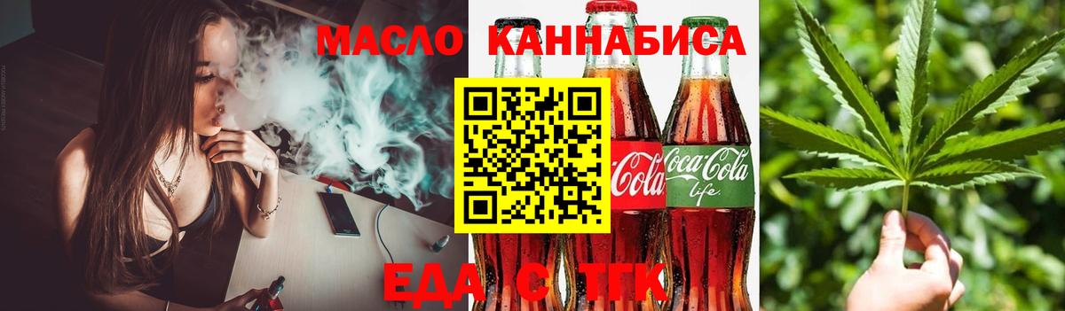 Еда ТГК конопля Усолье-Сибирское