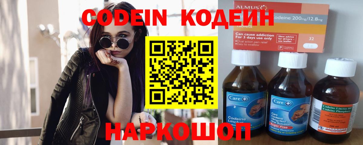 Codein напиток Lean (лин) Усолье-Сибирское