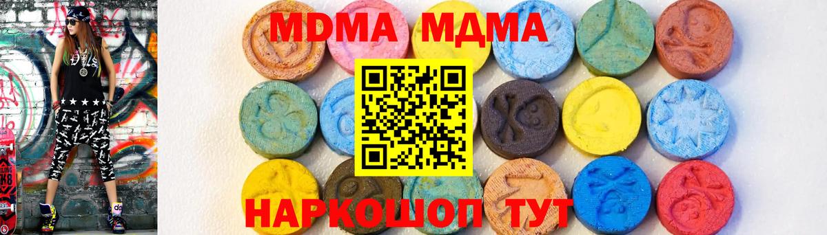 МДМА  MDMA молли  Вход с VPN  Усолье-Сибирское  МДМА кристаллы 
