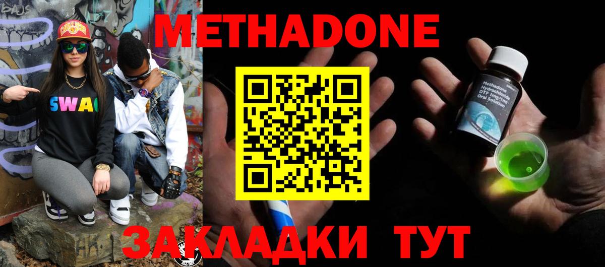 МЕТАДОН мёд  МЕТАДОН кристалл  Вход с VPN  Усолье-Сибирское 