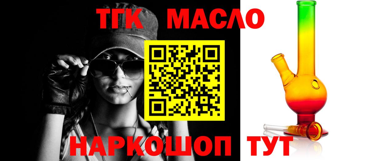 Дистиллят ТГК вейп  Вход с VPN  Усолье-Сибирское  ТГК гашишное масло 